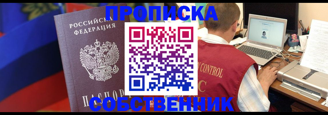 временная регистрация купить в Бузулуке