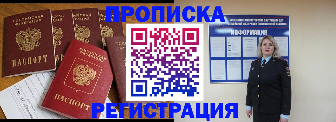 прописка 2025 в Бузулуке