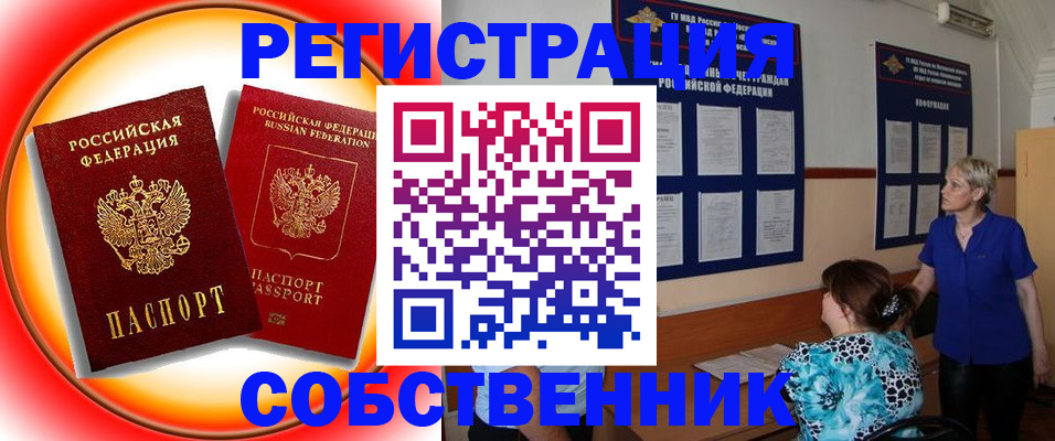 временная регистрация в Бузулуке